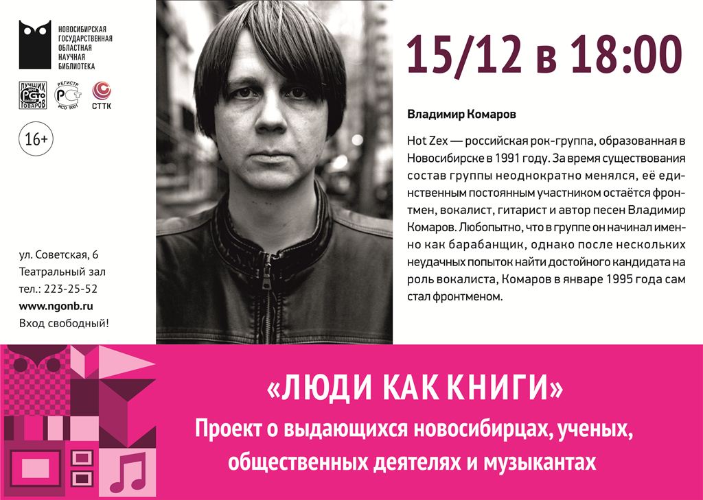 Афиша_Люди как книги_Комаров.jpg